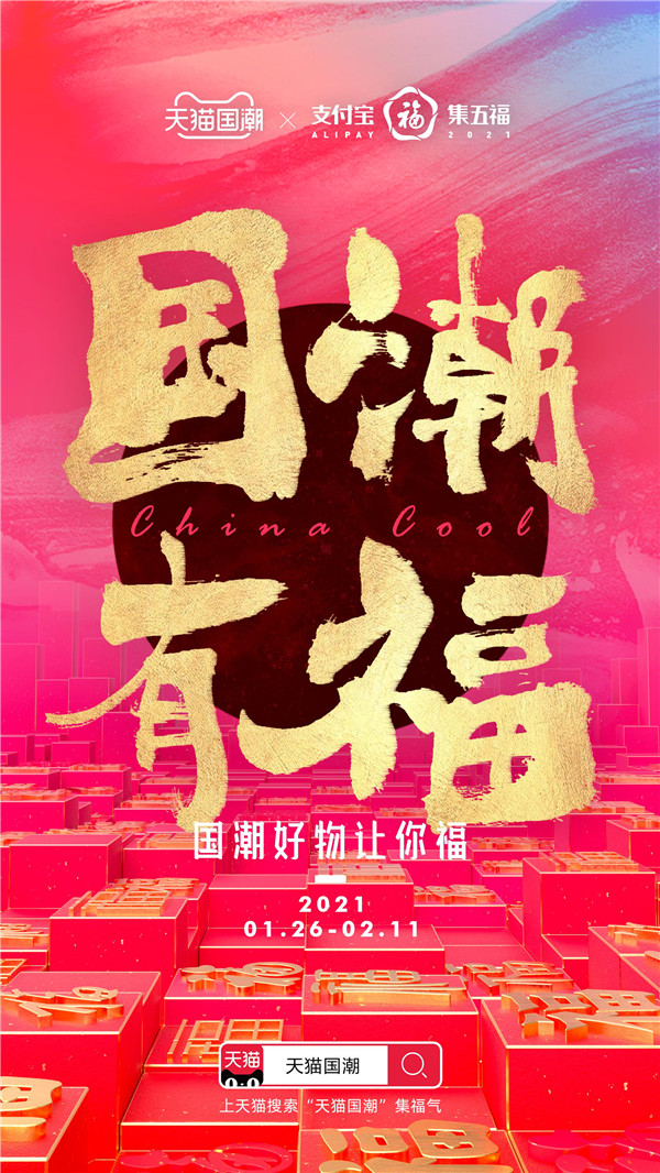 国货也来凑热闹 今年的集五福有了它们的身影