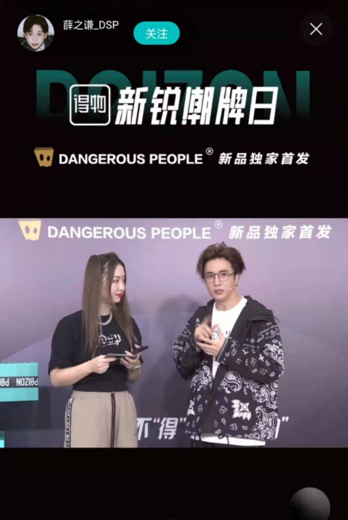 求之不“得”，天外来“物”，得物独家上线薛之谦DSP最新单品