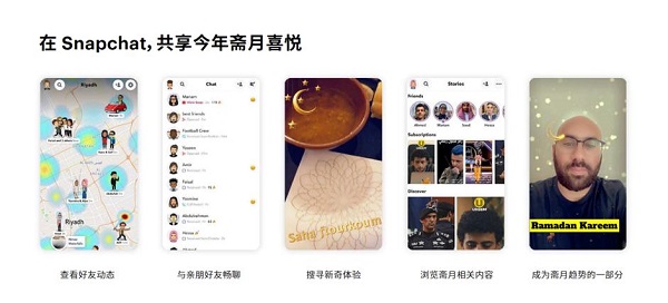 迎战“史上最强”消费季，Snapchat发布中东出海新攻略