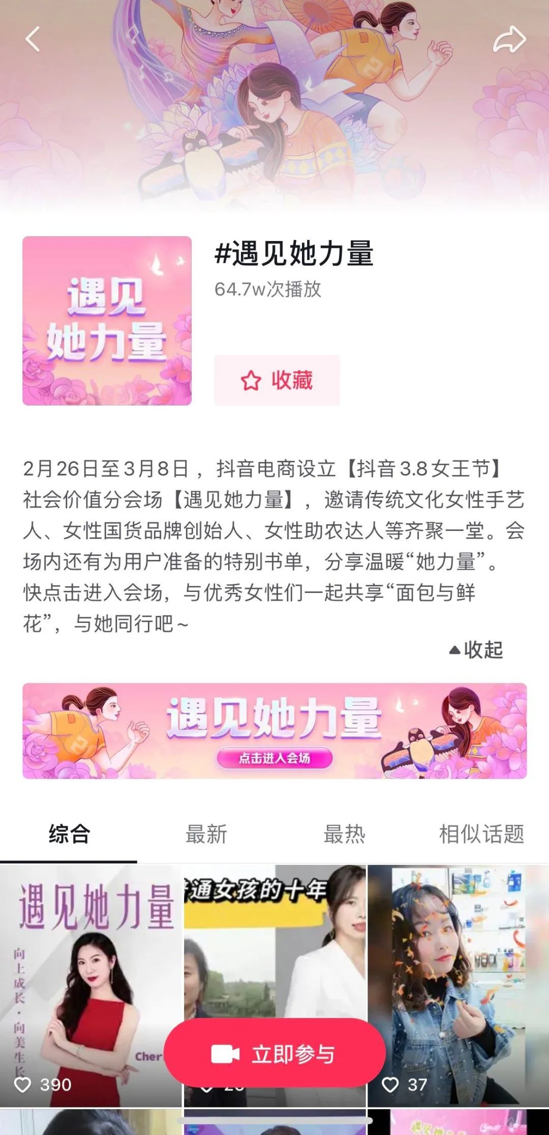 从抖音38节再看"她经济"的增长潜力