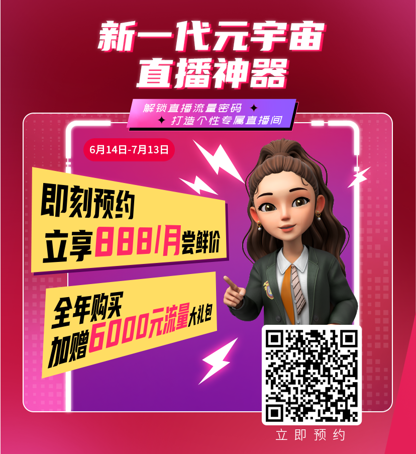 解锁直播流量密码，相芯科技推出“虚拟直播带货”3.0版本