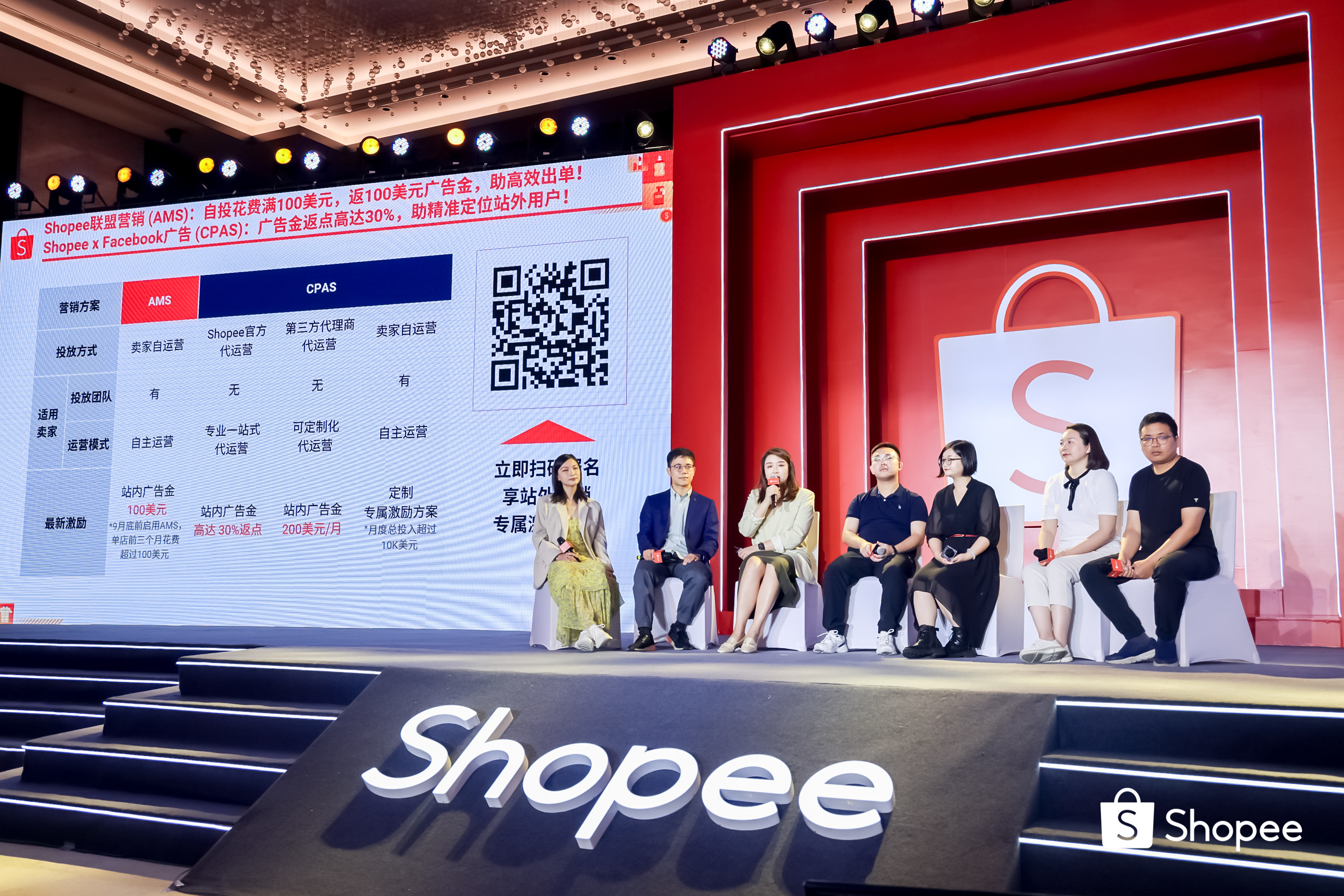 2022年Shopee跨境卖家大会圆满结束 开启下半年旺季大促帷幕