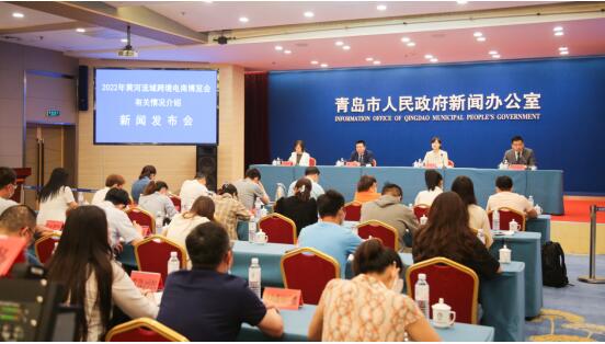 首届黄河流域跨境电商博览会新闻发布会在山东青岛成功召开