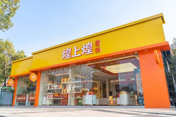 携手微盟推进“千城万店”数字化，煌上煌单月GMV破千万