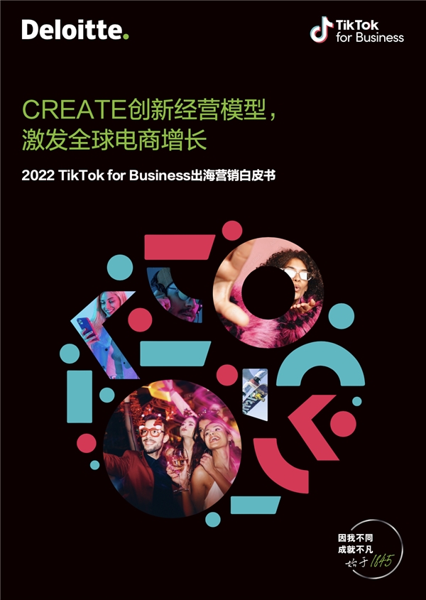 TikTok for Business出海营销白皮书,CREATE创新经营模型成为长效增长秘法