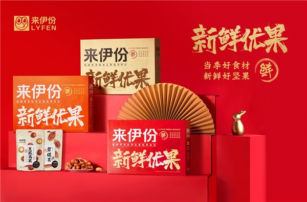 致力新鲜，来伊份兔年年货节新品来袭