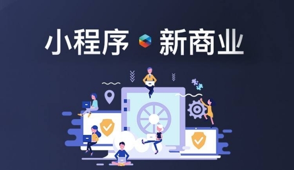 商城小程序的三种不同开发模式分析