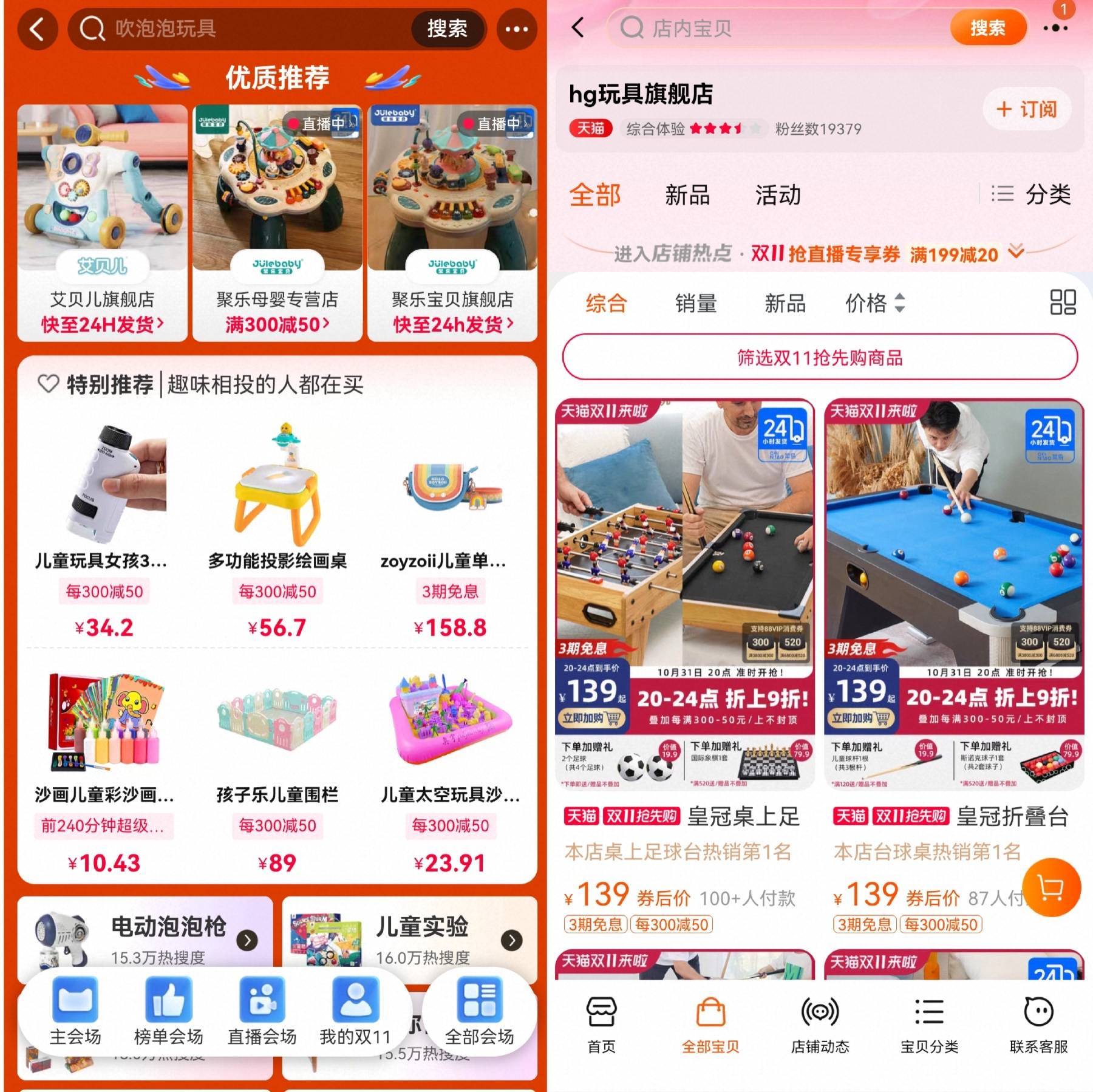 商家半小时销量超去年全天！天猫联合菜鸟供应链，双11推出玩具分会场