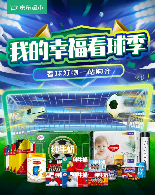 2022卡塔尔巅峰之战“京东超市我的幸福看球季”解锁场景营销新玩法