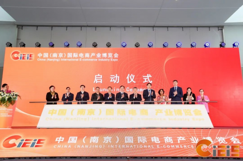 中国（南京）国际电商产业博览会圆满落幕