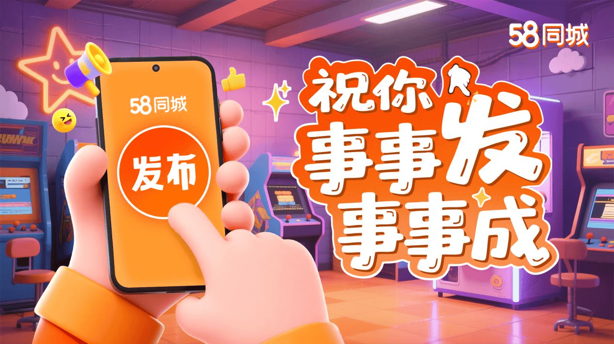  “事事发事事成”引发全民共创，抖音x58同城线上挑战赛强势破圈