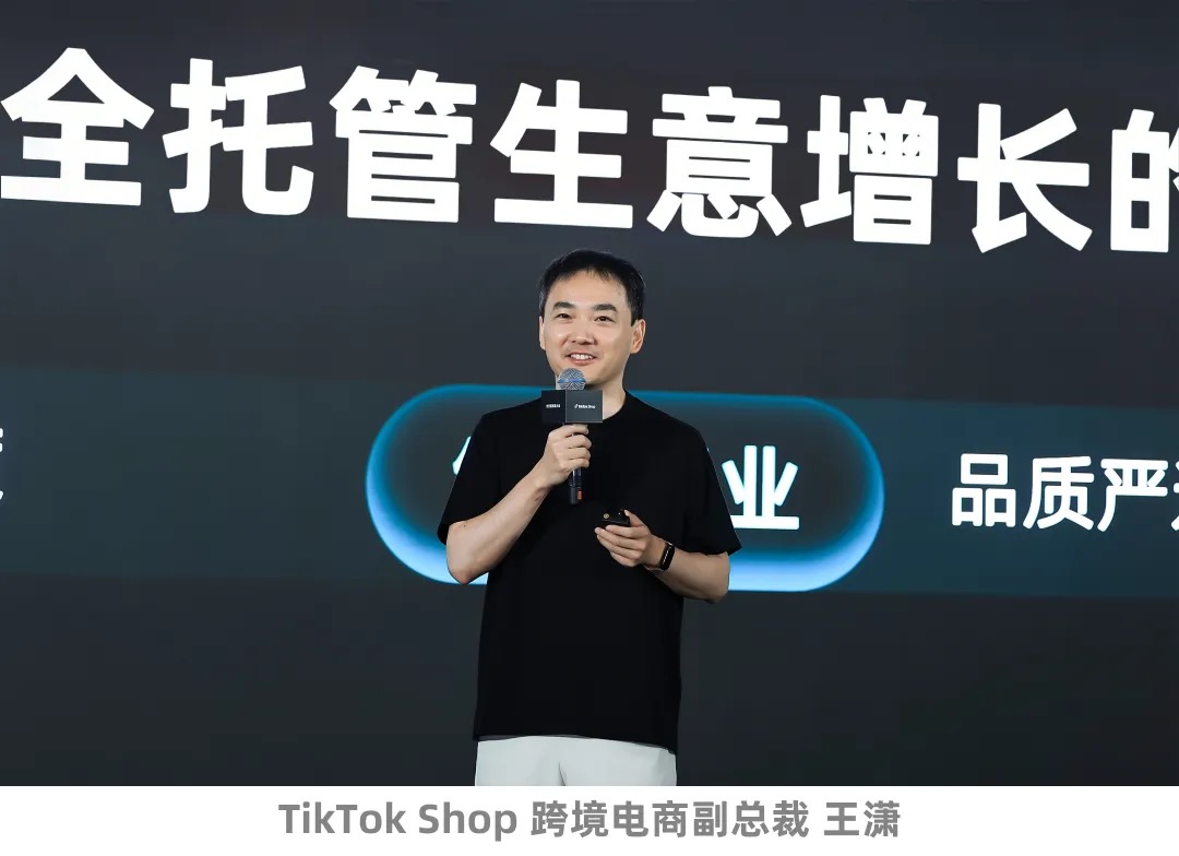 好货成为增长核心驱动力，TikTok Shop全托管发布“优质好商计划”	