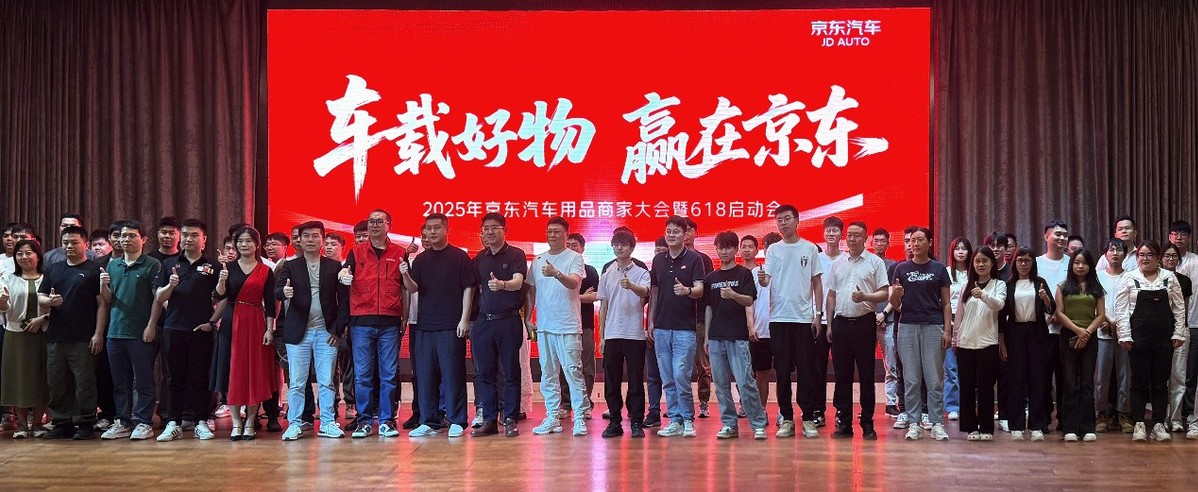 降本增效双向加码！京东汽车发布10项扶持举措助力商家迎战618